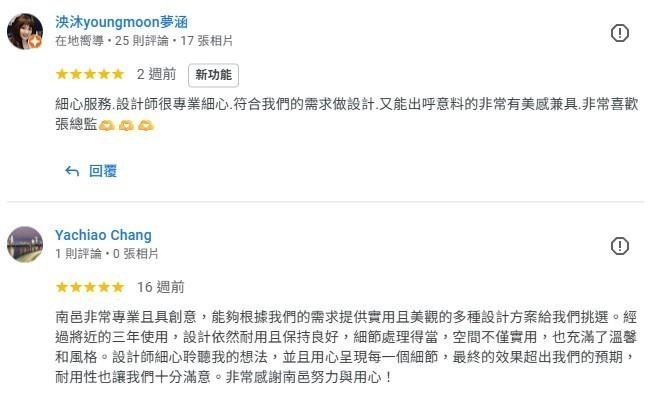 為什麼選擇南邑設計？136位真實客戶告訴你！