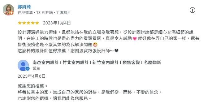 為什麼選擇南邑設計？136位真實客戶告訴你！
