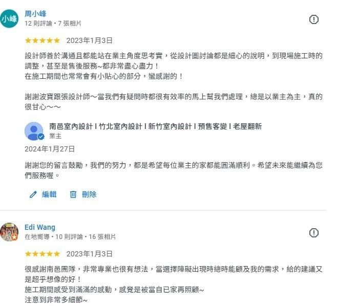 為什麼選擇南邑設計？136位真實客戶告訴你！