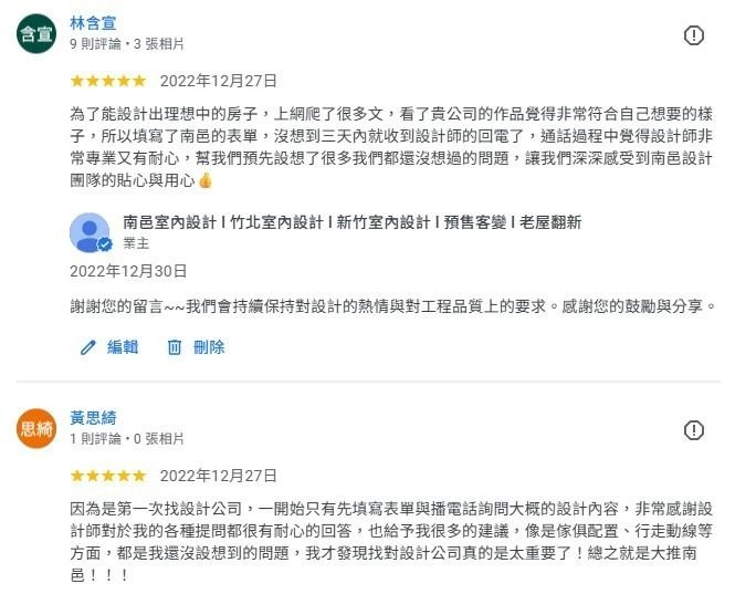 為什麼選擇南邑設計？136位真實客戶告訴你！