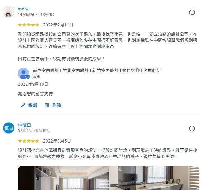 為什麼選擇南邑設計？136位真實客戶告訴你！