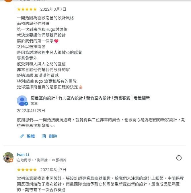 為什麼選擇南邑設計？136位真實客戶告訴你！