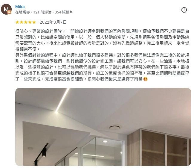 為什麼選擇南邑設計？136位真實客戶告訴你！