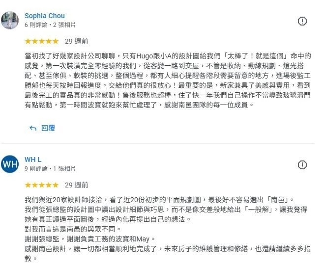 為什麼選擇南邑設計？136位真實客戶告訴你！