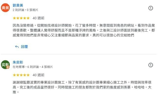 為什麼選擇南邑設計？136位真實客戶告訴你！