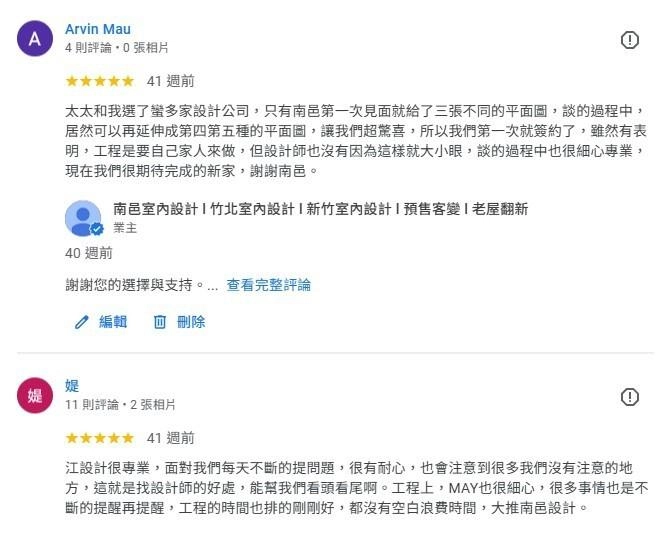 為什麼選擇南邑設計？136位真實客戶告訴你！