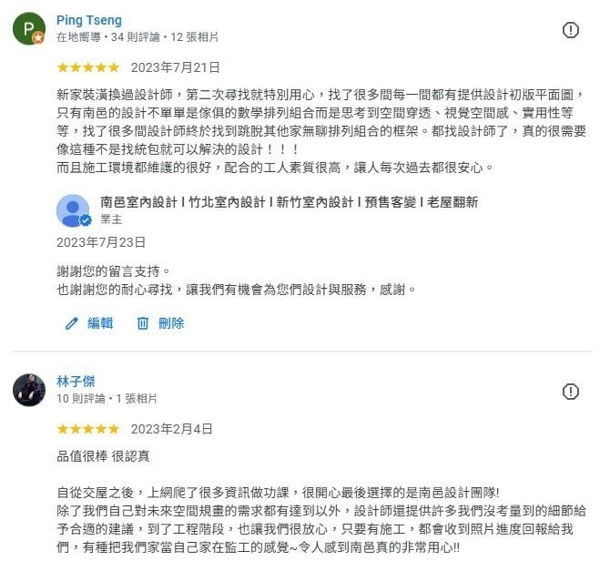 為什麼選擇南邑設計？136位真實客戶告訴你！