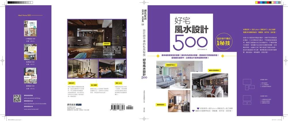 好宅風水設計500