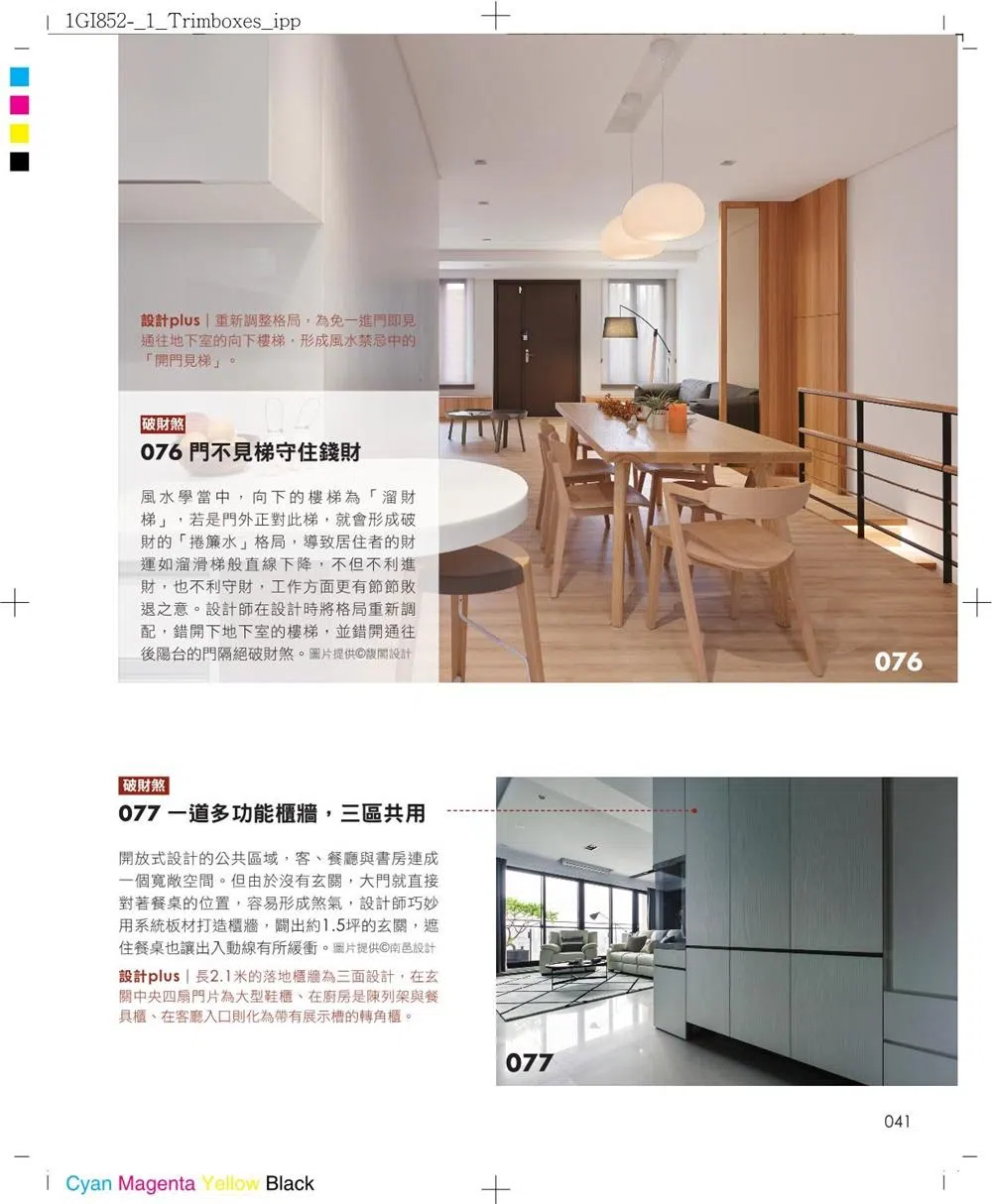 好宅風水設計500