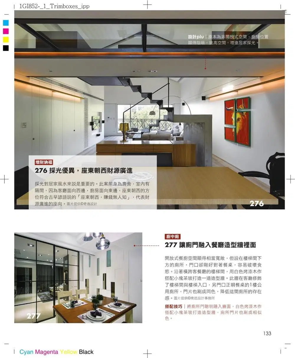 好宅風水設計500