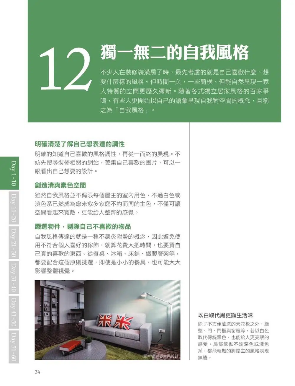 快速省錢精準，60天搞定居家裝修