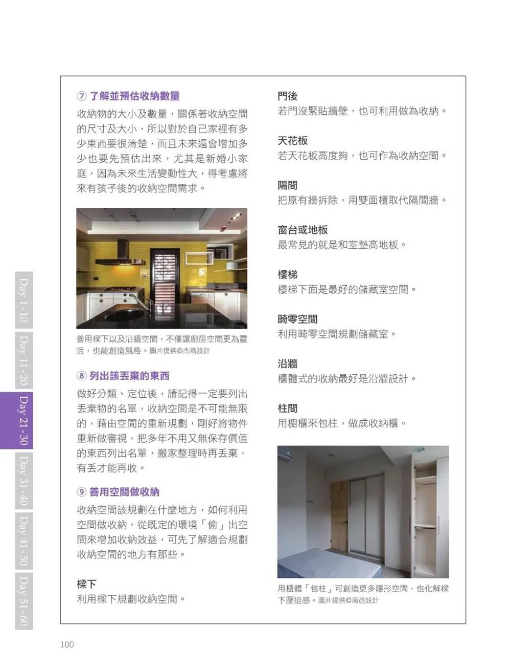 快速省錢精準，60天搞定居家裝修