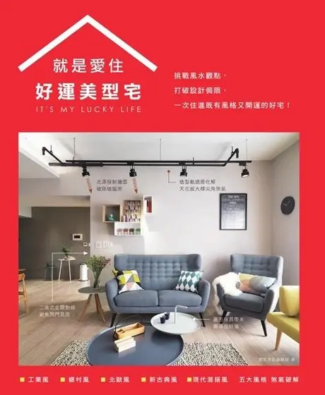 就是愛住好運美型宅