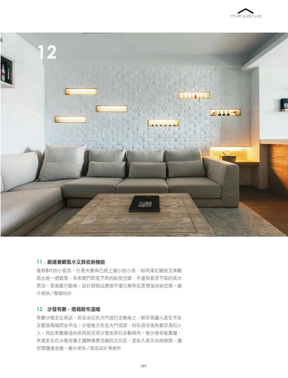 就是愛住好運美型宅