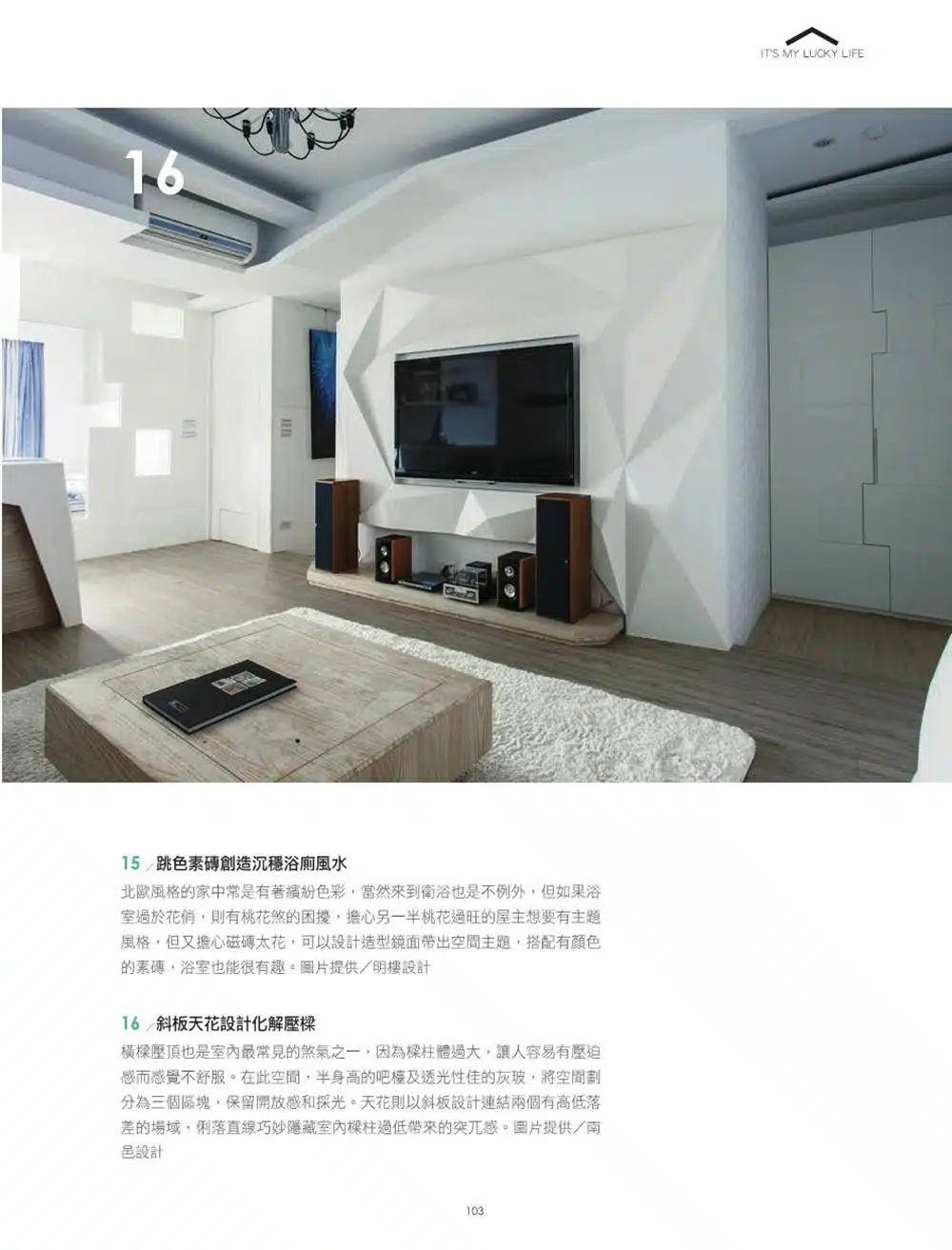 就是愛住好運美型宅