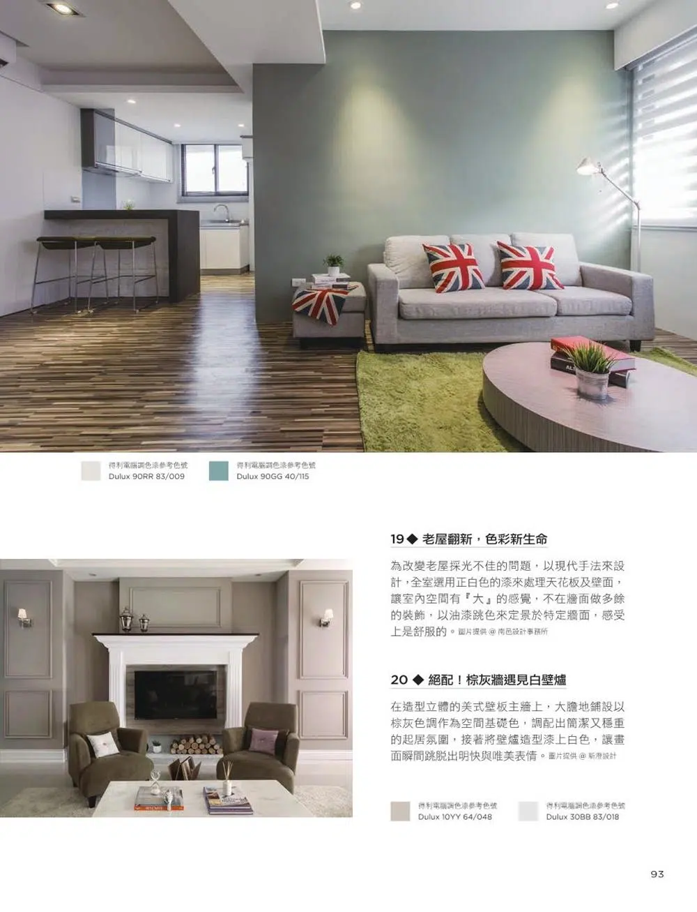 好感空間色彩學