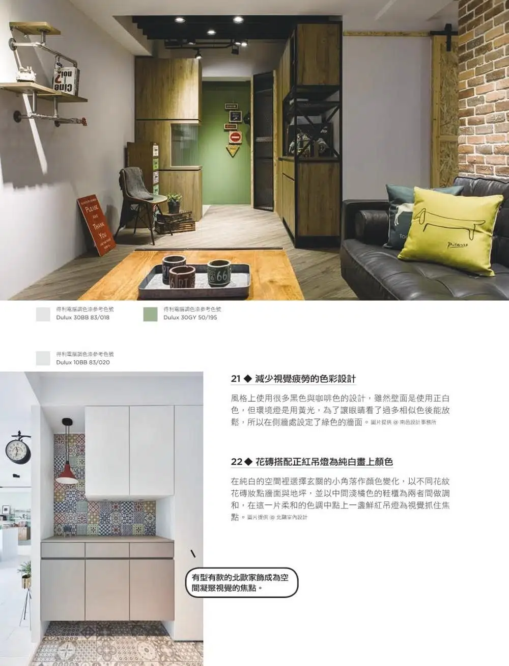 好感空間色彩學