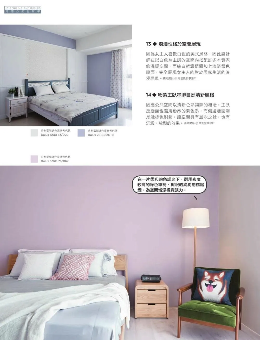 好感空間色彩學