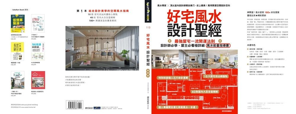 好宅風水設計聖經