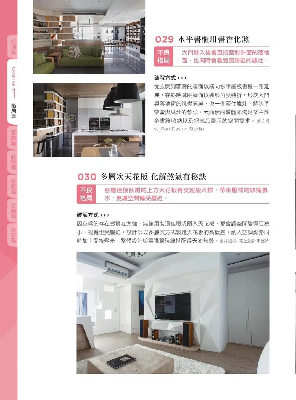 好宅風水設計聖經