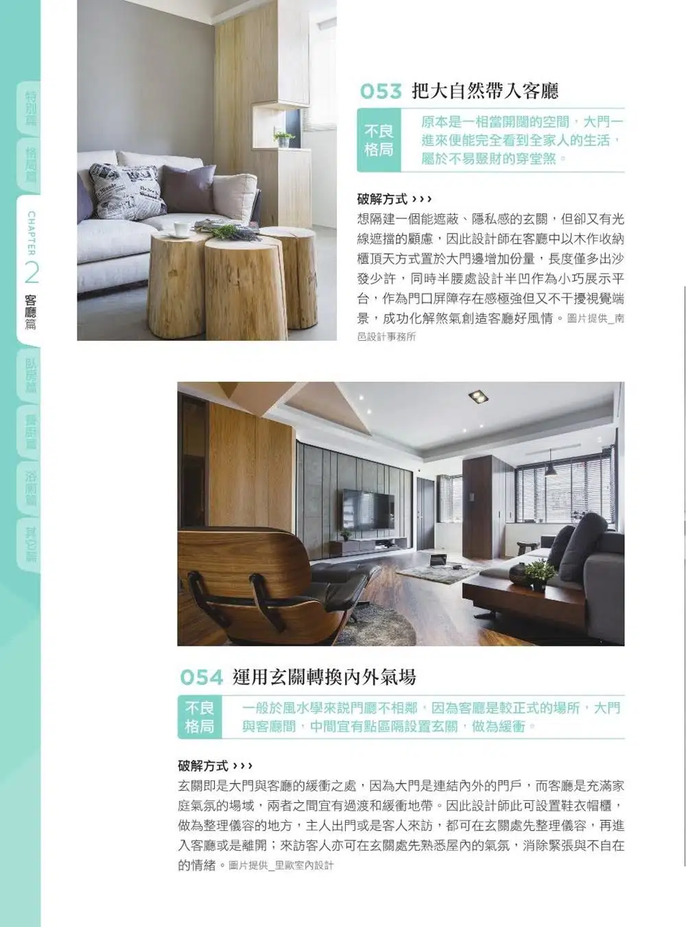 好宅風水設計聖經