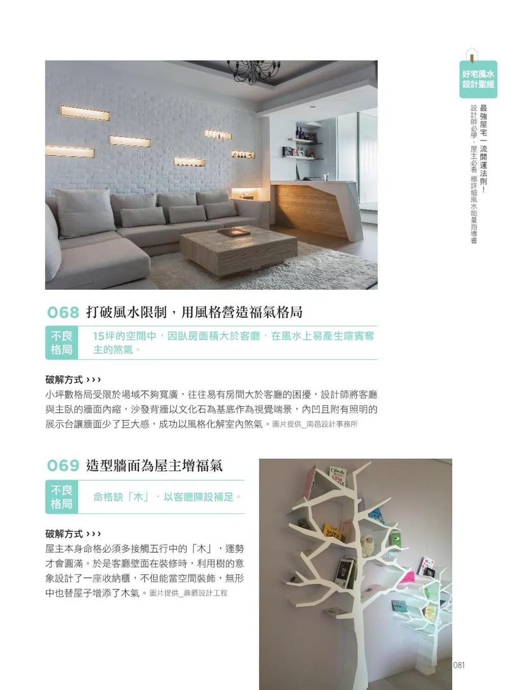 好宅風水設計聖經