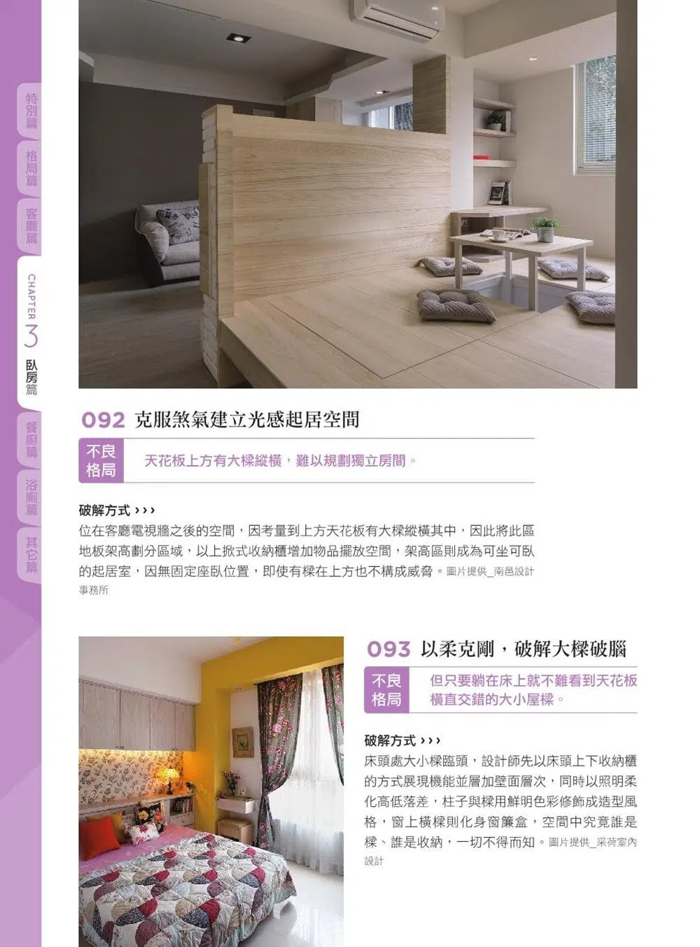 好宅風水設計聖經