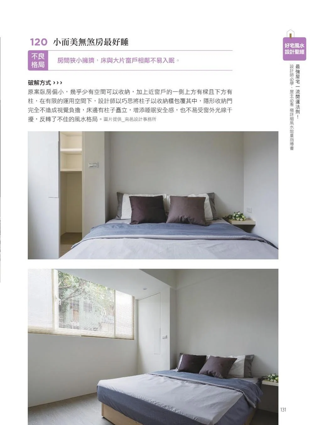 好宅風水設計聖經