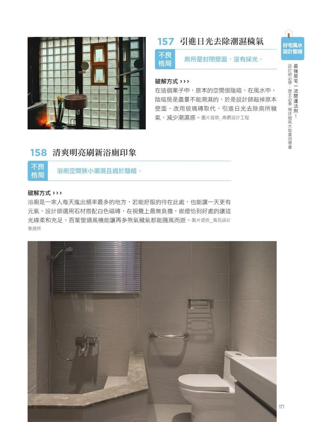 好宅風水設計聖經