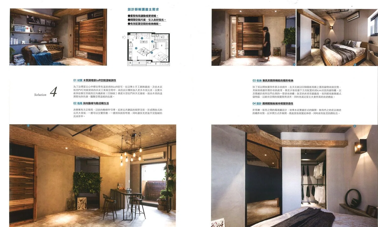 1坪變2坪！讓家變更大、機能多更多 - 漂亮家居第211期