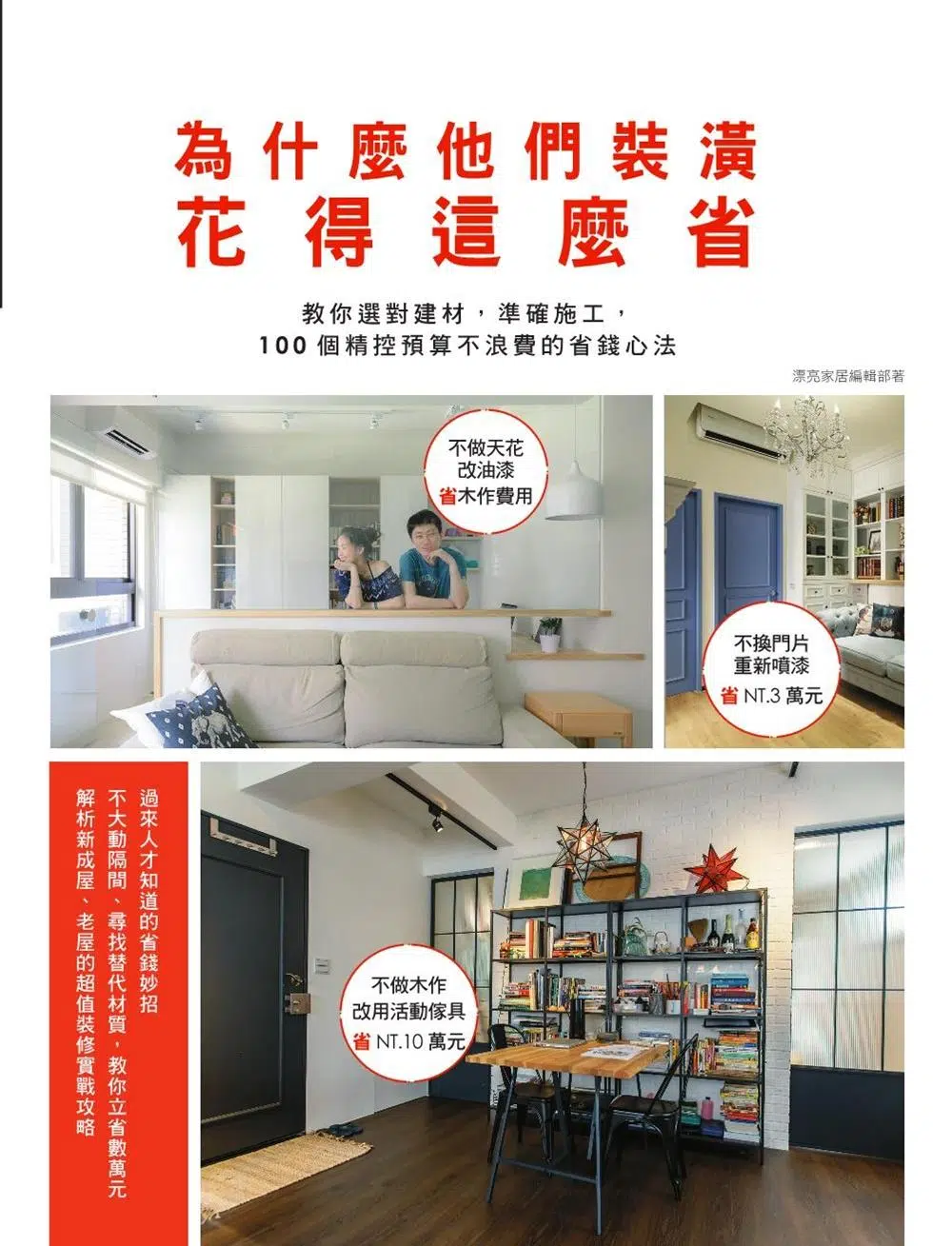 為什麼他們裝潢花得這麼省