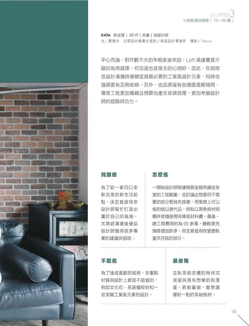 為什麼他們裝潢花得這麼省