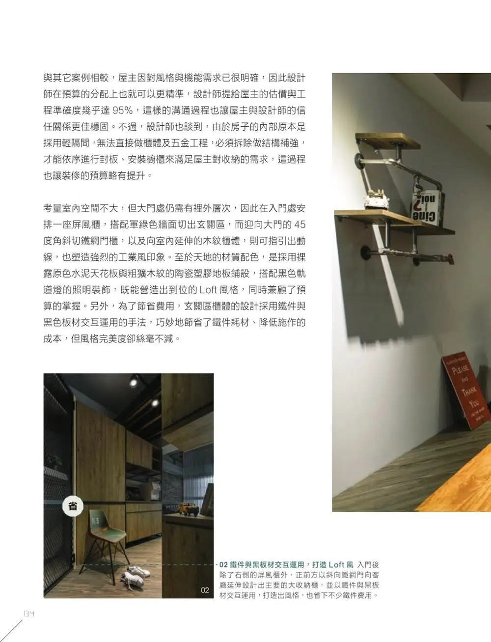 為什麼他們裝潢花得這麼省