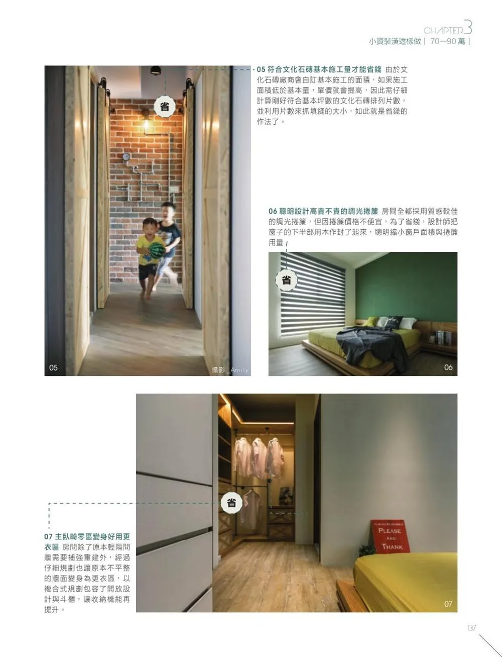 為什麼他們裝潢花得這麼省