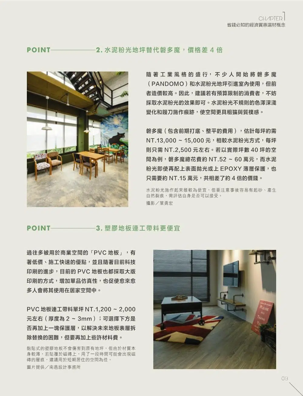 為什麼他們裝潢花得這麼省