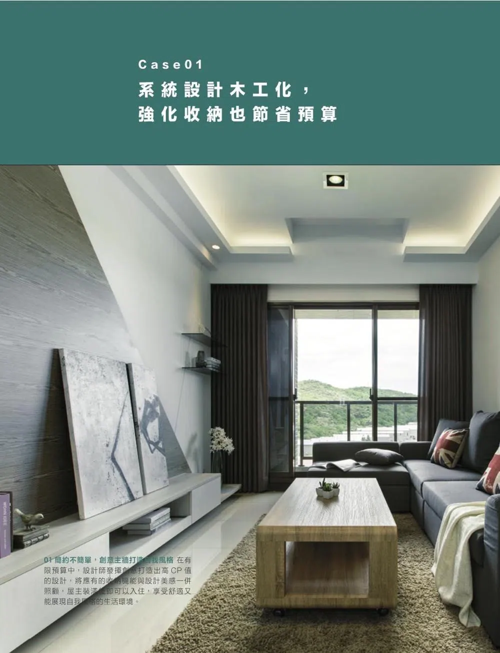 為什麼他們裝潢花得這麼省