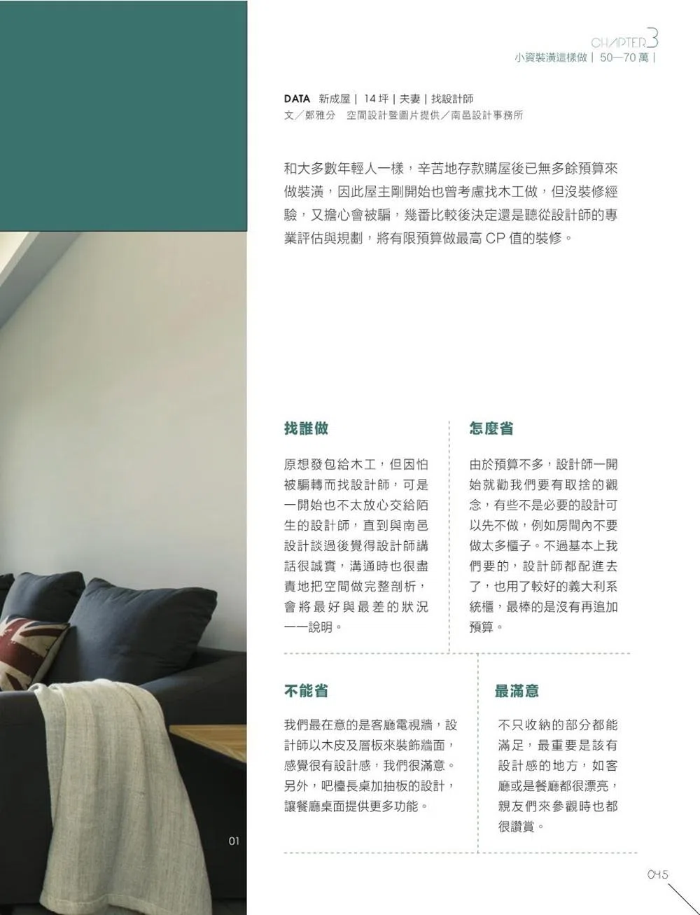 為什麼他們裝潢花得這麼省