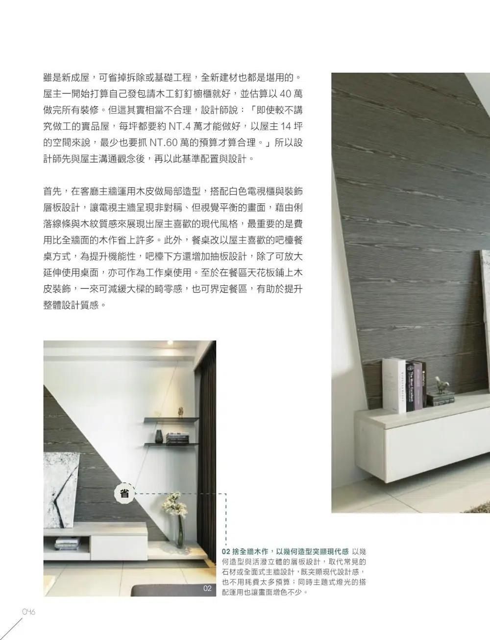 為什麼他們裝潢花得這麼省