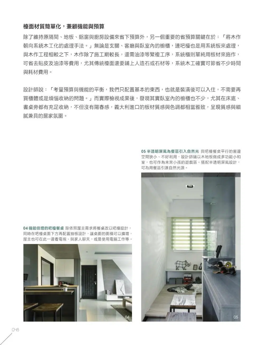 為什麼他們裝潢花得這麼省