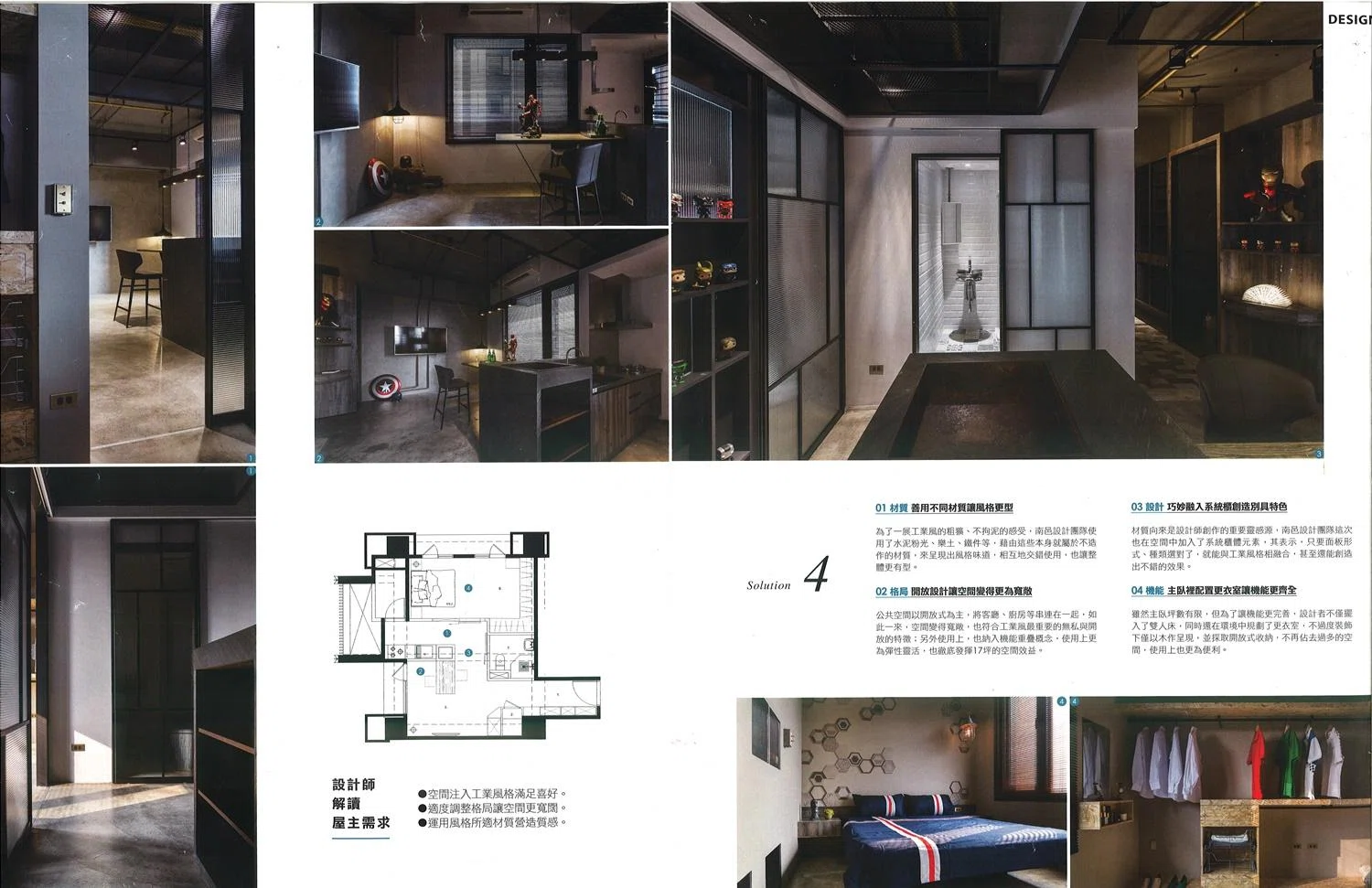 熟年的後青春，漂亮家居雜誌 第197期